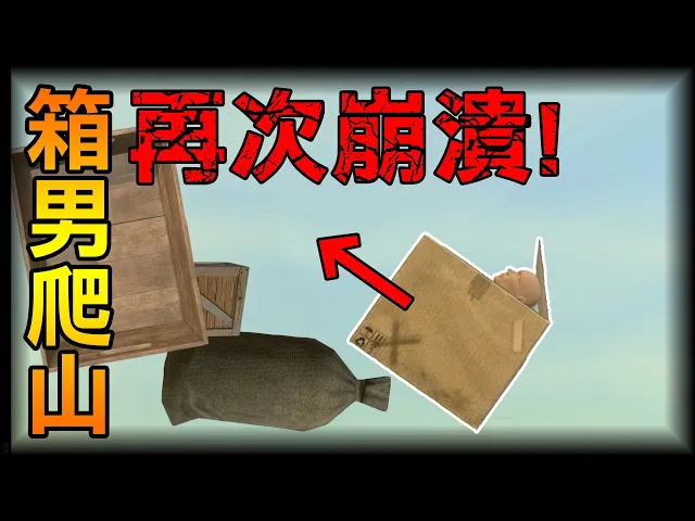 【紅月】我好愛這個遊戲啊! | boxman s struggle 箱子男的掙扎 #1